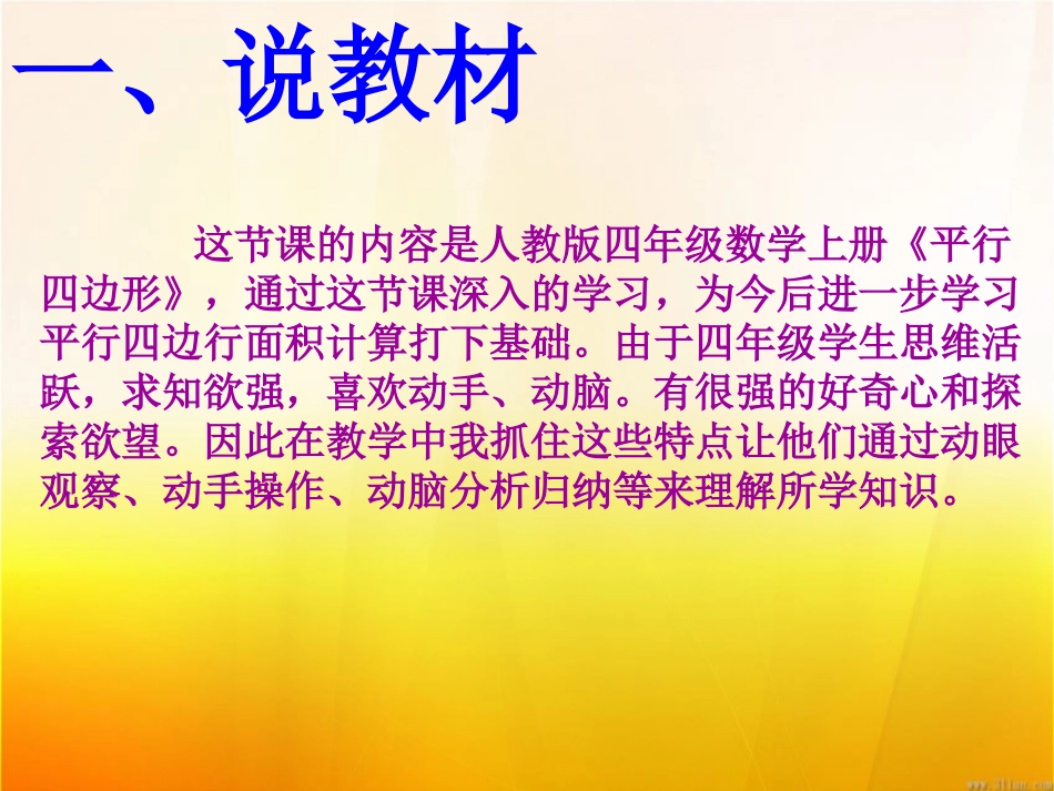 《平行四边形的认识》说课课件_第2页