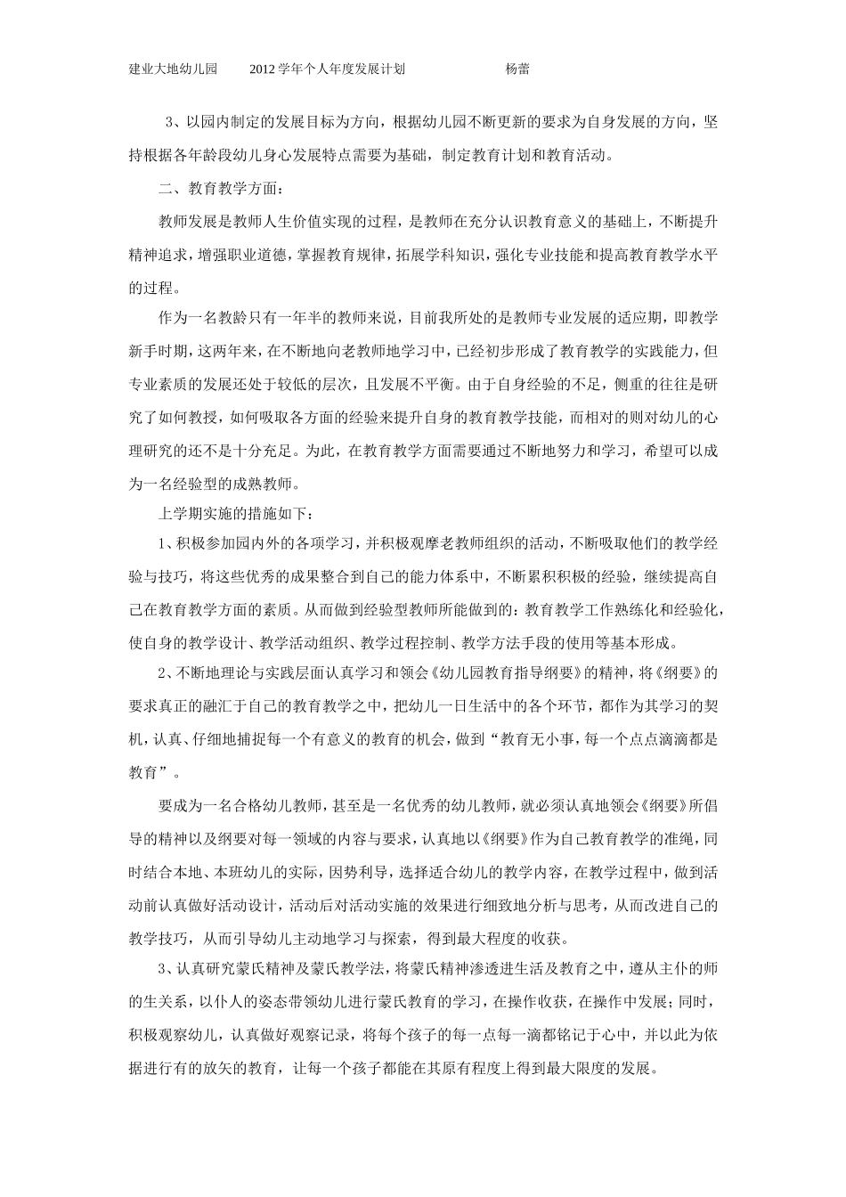 教师个人年度发展计划_第2页