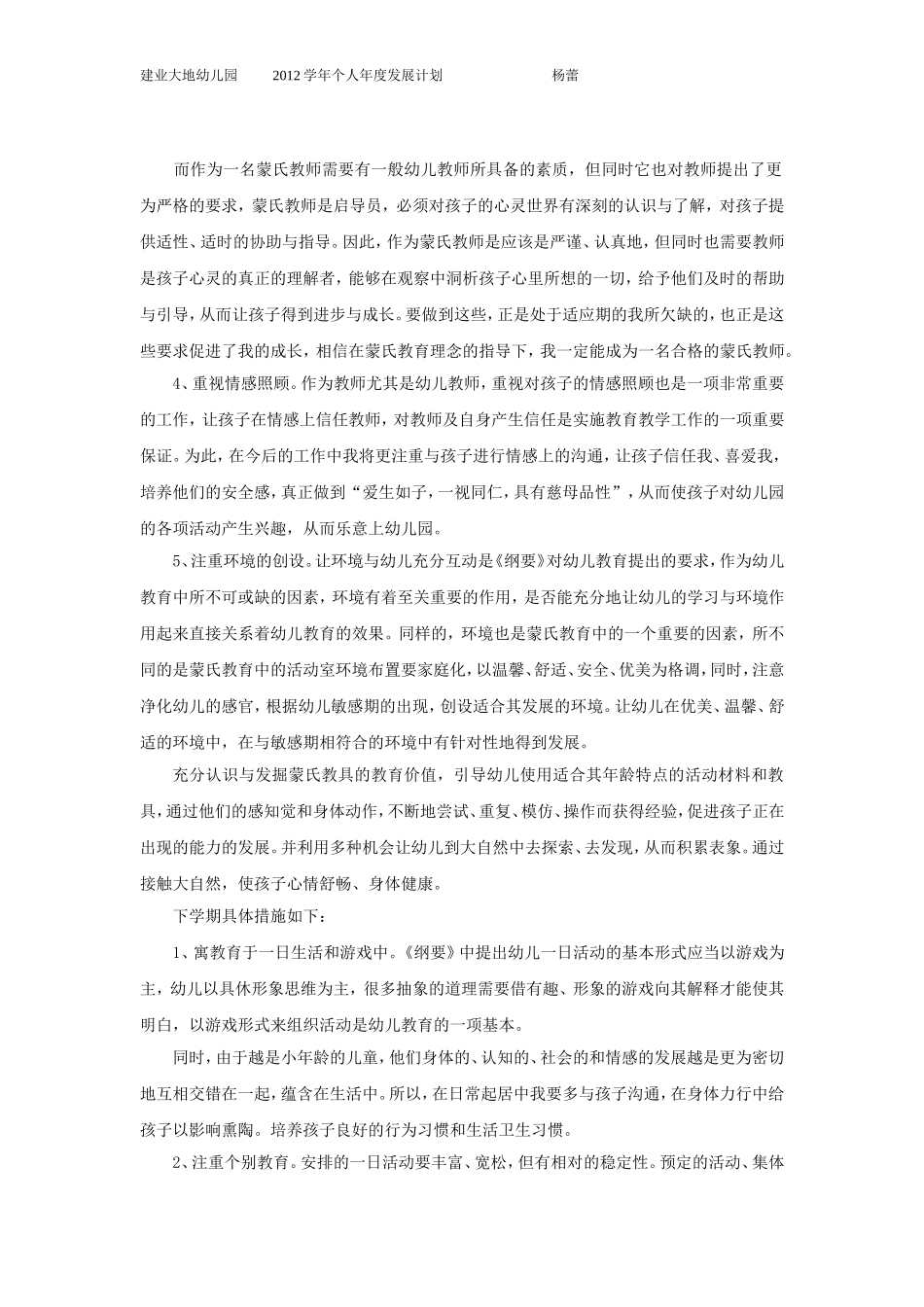 教师个人年度发展计划_第3页