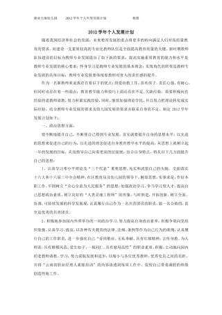 教师个人年度发展计划