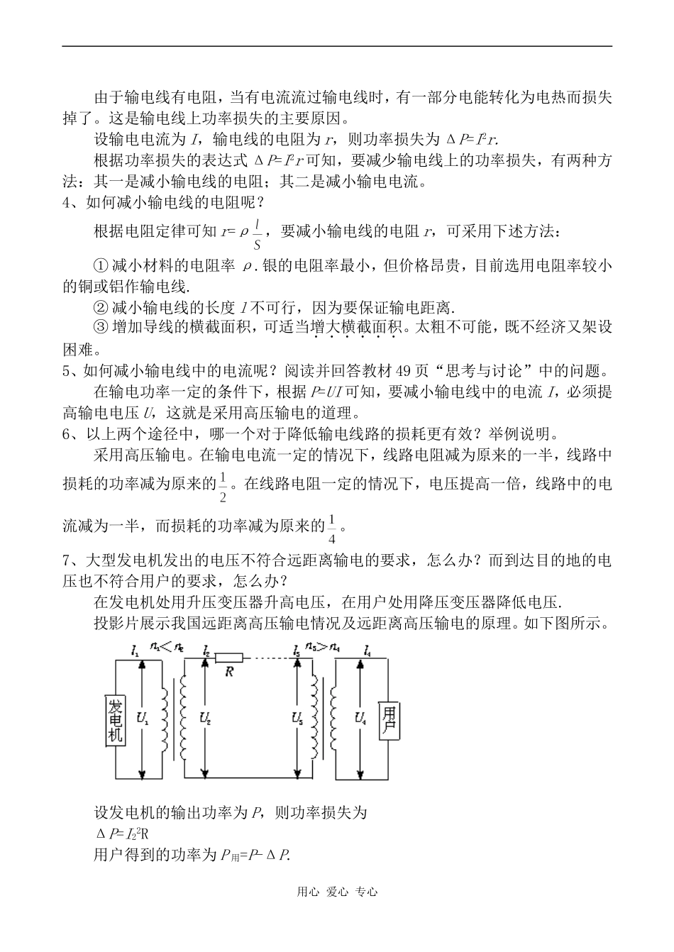 高中物理电能的输送人教版选修3-2_第2页