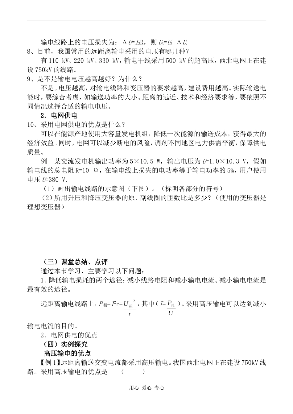 高中物理电能的输送人教版选修3-2_第3页