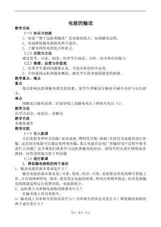 高中物理电能的输送人教版选修3-2