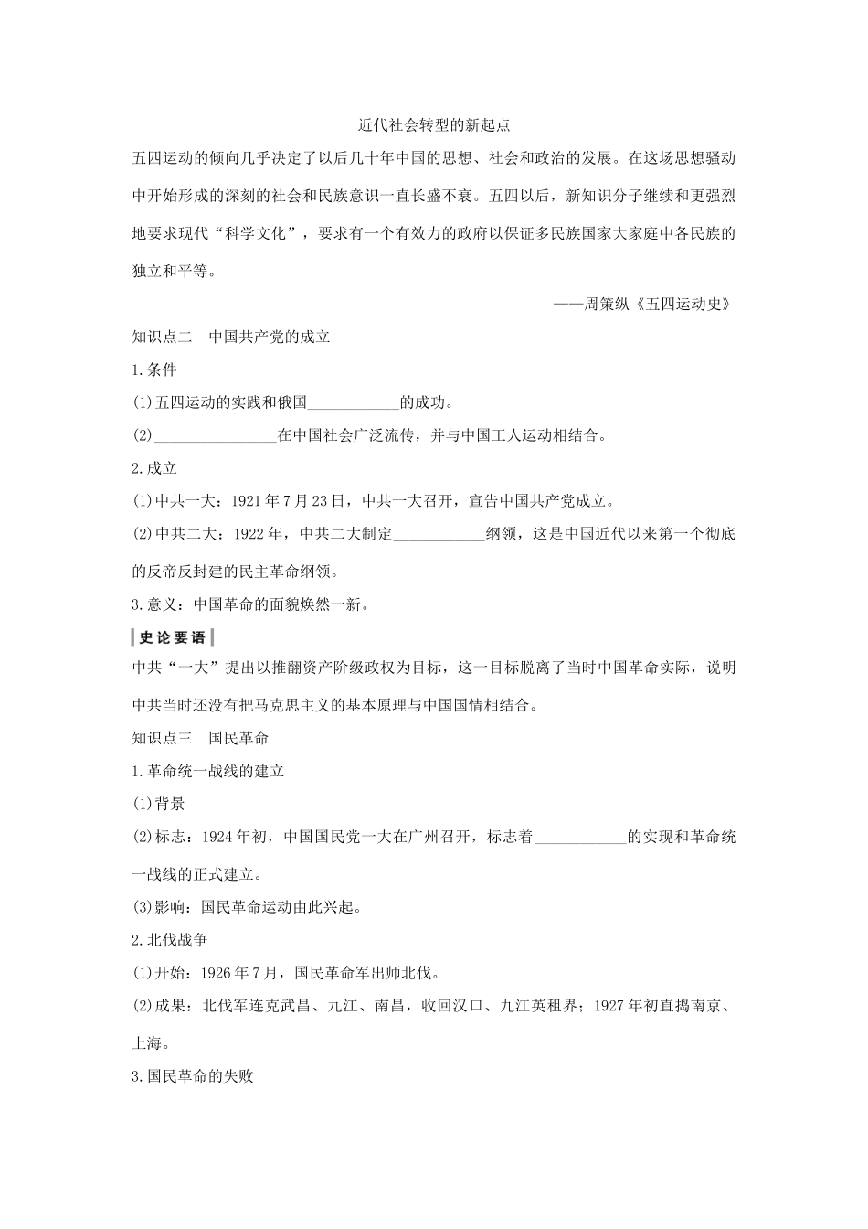 版高考历史总复习 专题二 近代中国维护国家主权的斗争和民主革命 第7讲 新民主主义革命学案（含解析）人民版-人民版高三全册历史学案_第2页