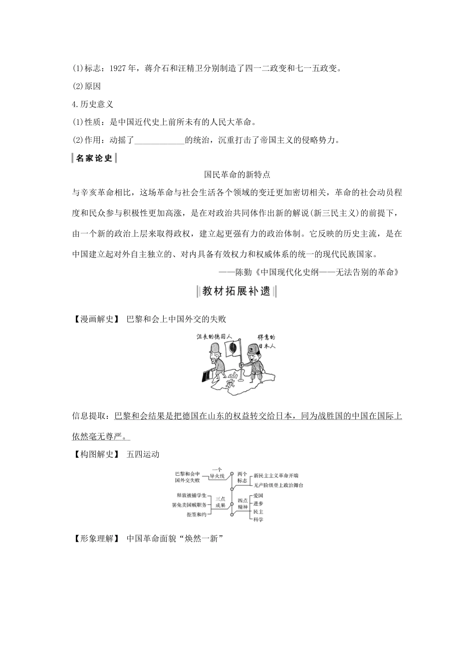版高考历史总复习 专题二 近代中国维护国家主权的斗争和民主革命 第7讲 新民主主义革命学案（含解析）人民版-人民版高三全册历史学案_第3页