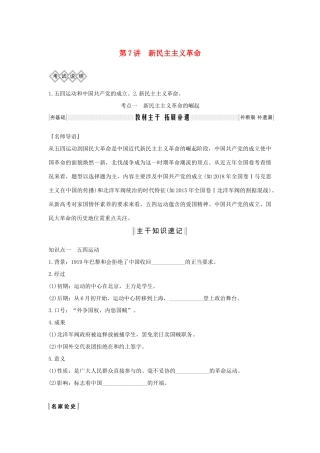 版高考历史总复习 专题二 近代中国维护国家主权的斗争和民主革命 第7讲 新民主主义革命学案（含解析）人民版-人民版高三全册历史学案
