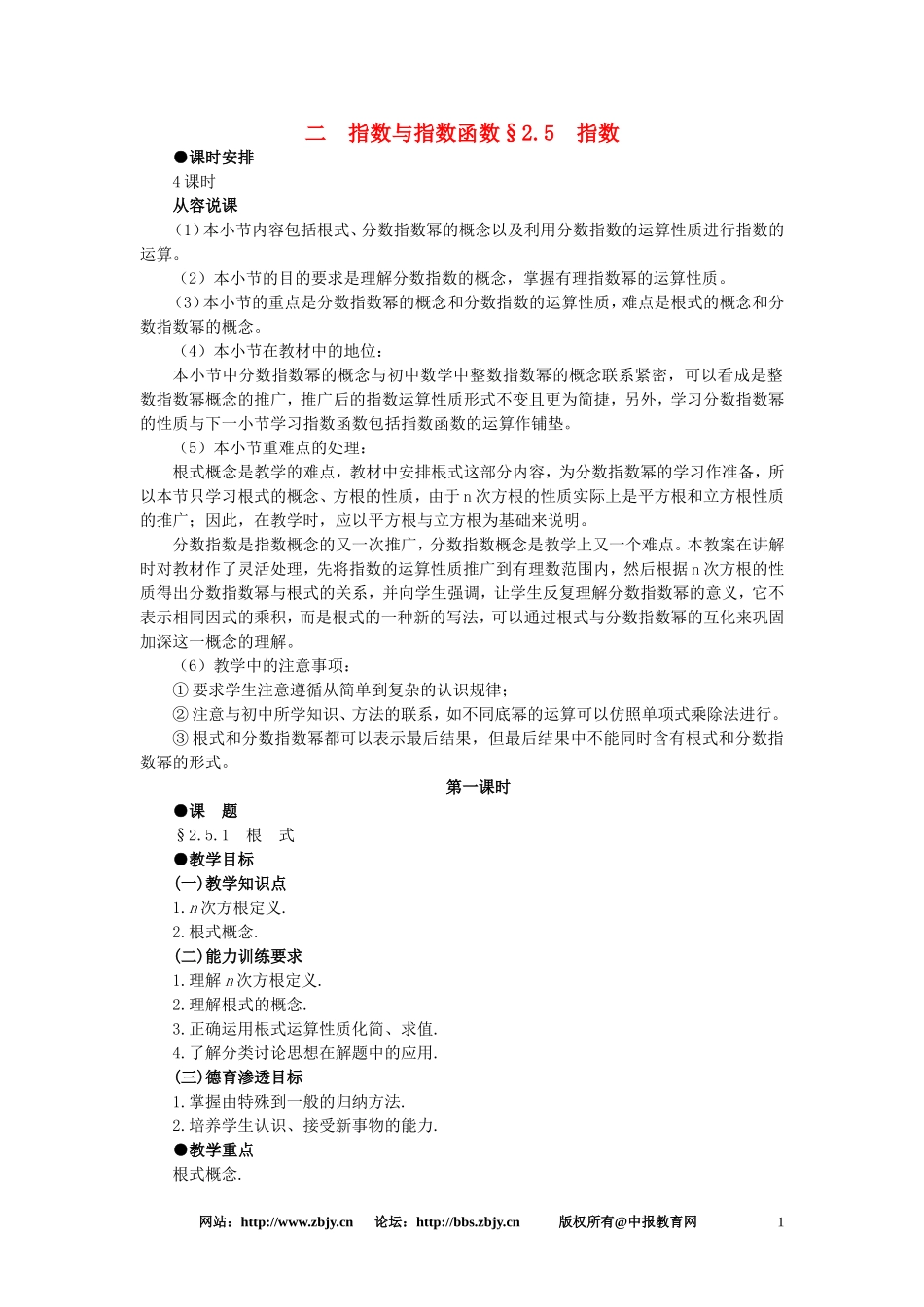 【精品】高一数学 2.5指数（第一课时） 大纲人教版必修_第1页