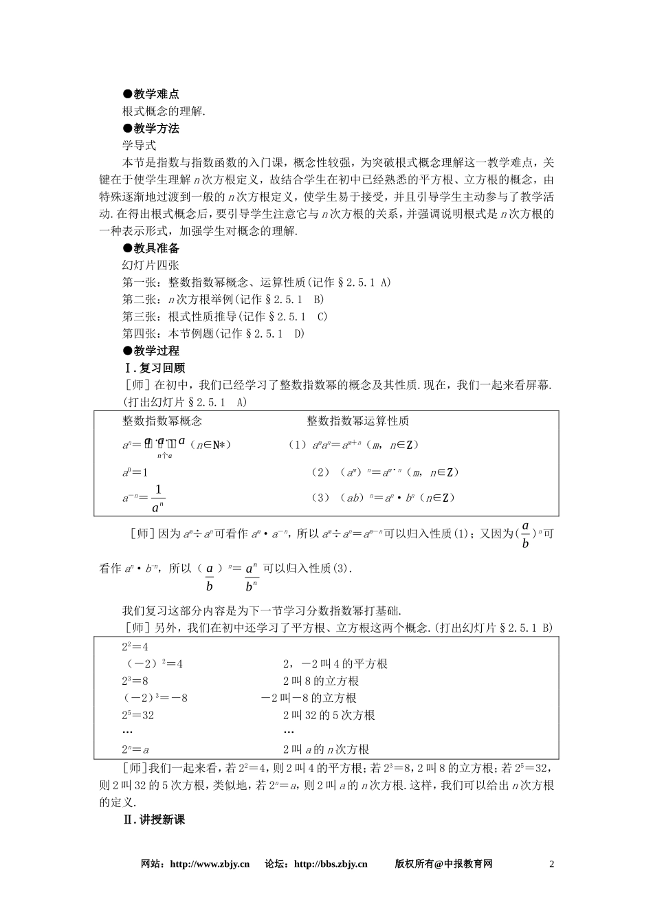 【精品】高一数学 2.5指数（第一课时） 大纲人教版必修_第2页