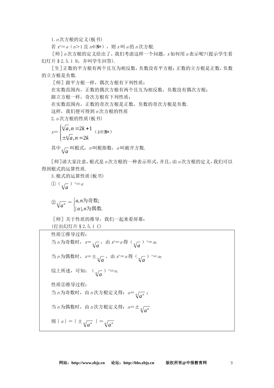 【精品】高一数学 2.5指数（第一课时） 大纲人教版必修_第3页