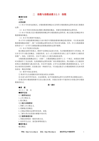 【精品】高一数学 2.5指数（第一课时） 大纲人教版必修