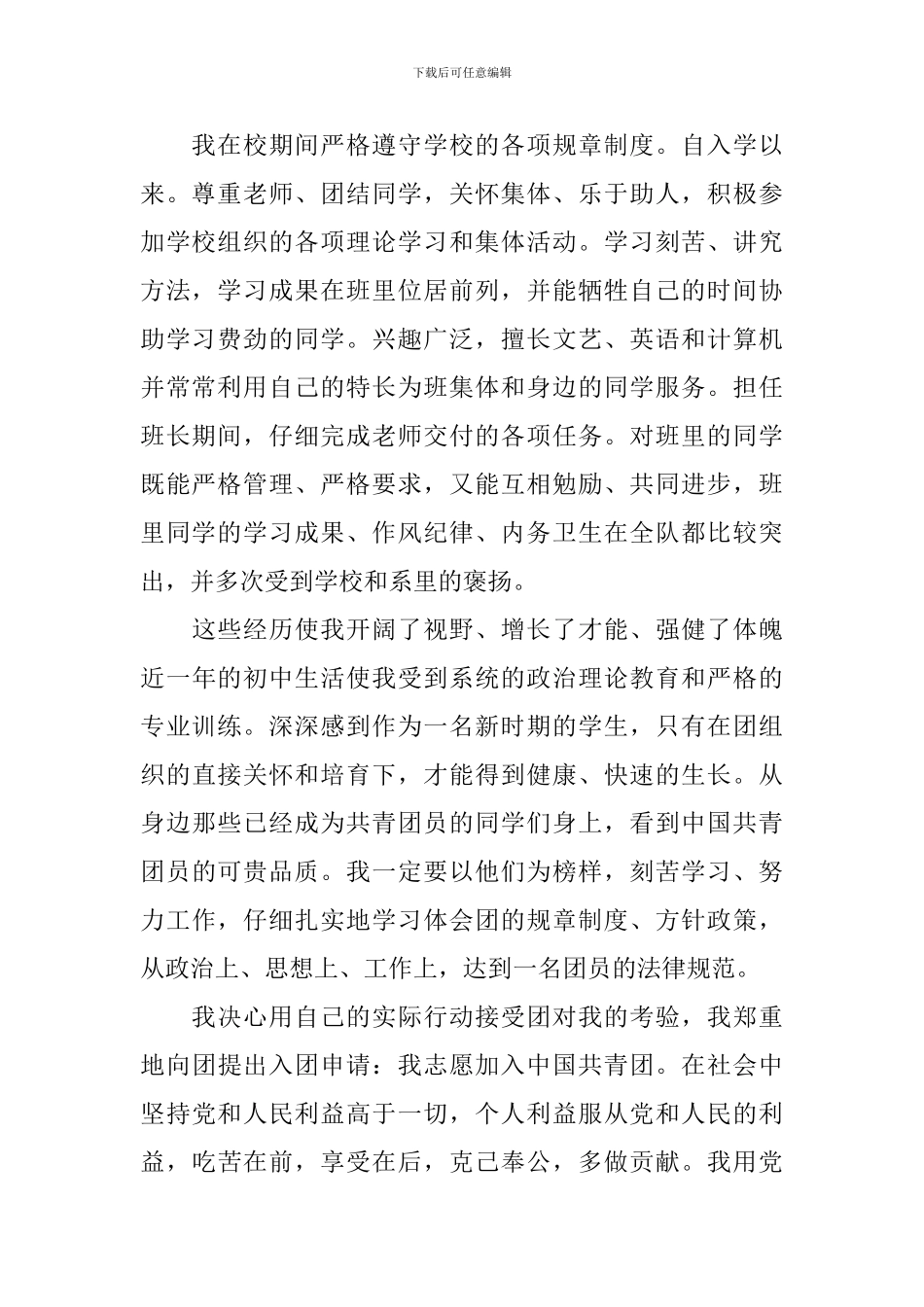 标准入团志愿书1000字5篇_第2页