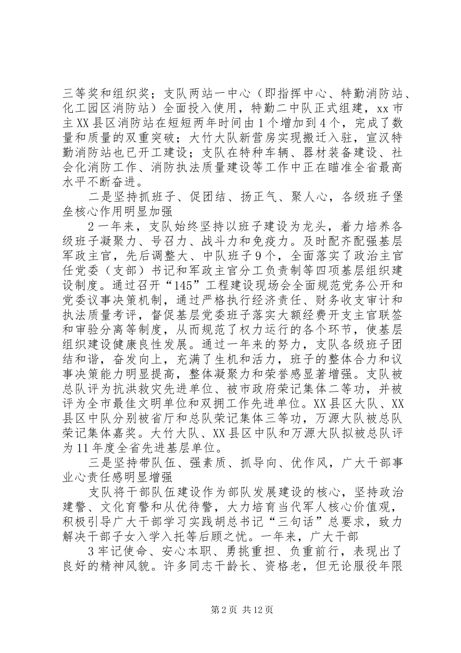 在消防部队工作会议上的讲话发言_第2页