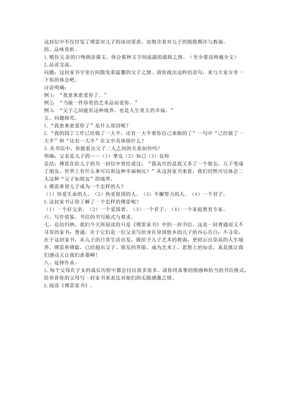 吉林省伊通县实验中学八年级语文上册《家书》教案 长春版_第2页