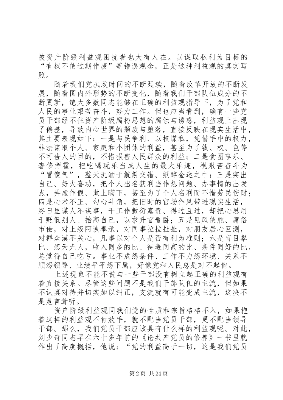 党风廉政建设宣传教育讲话发言_第2页