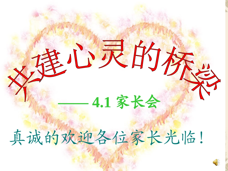 四年级一班家长会PPT课件_第1页