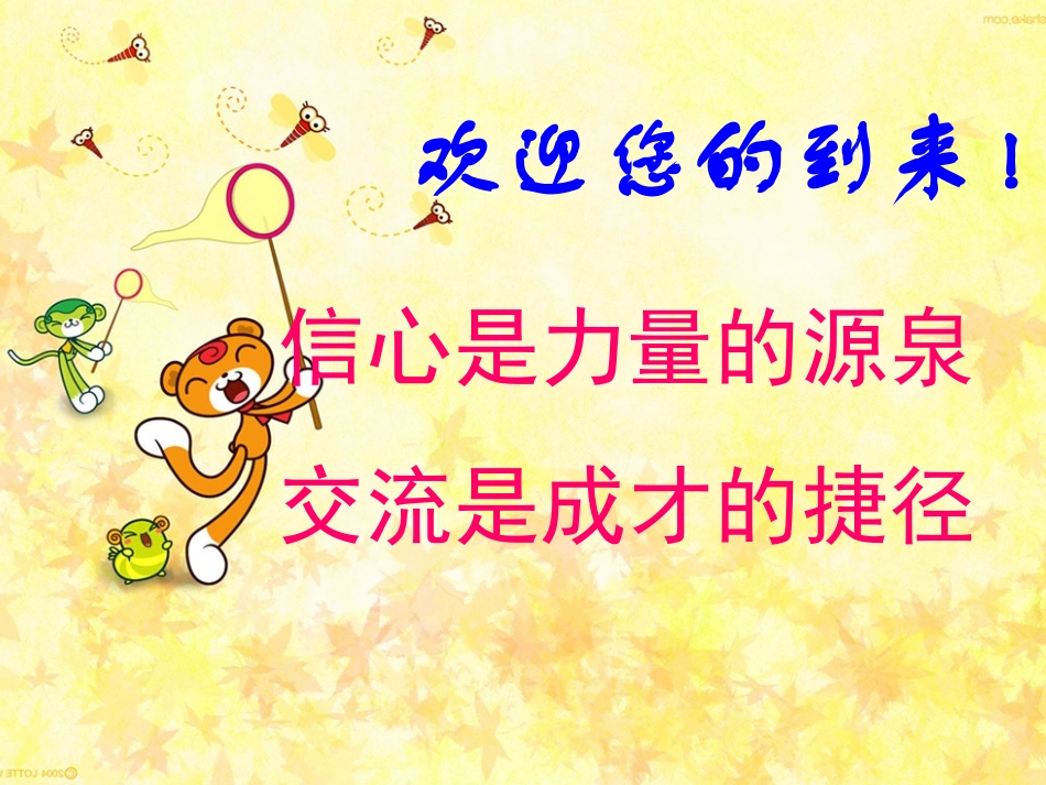 四年级一班家长会PPT课件_第2页