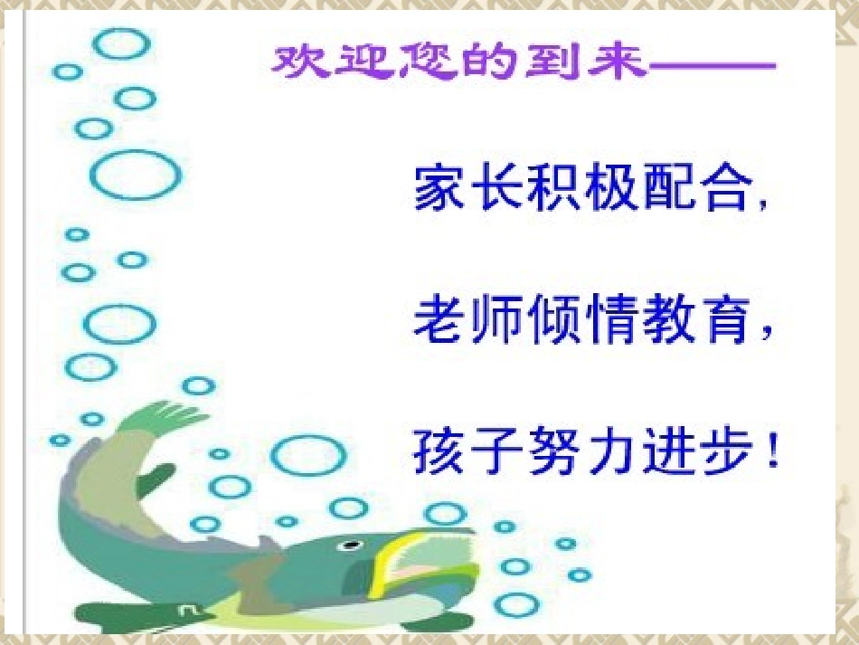 四年级一班家长会PPT课件_第3页