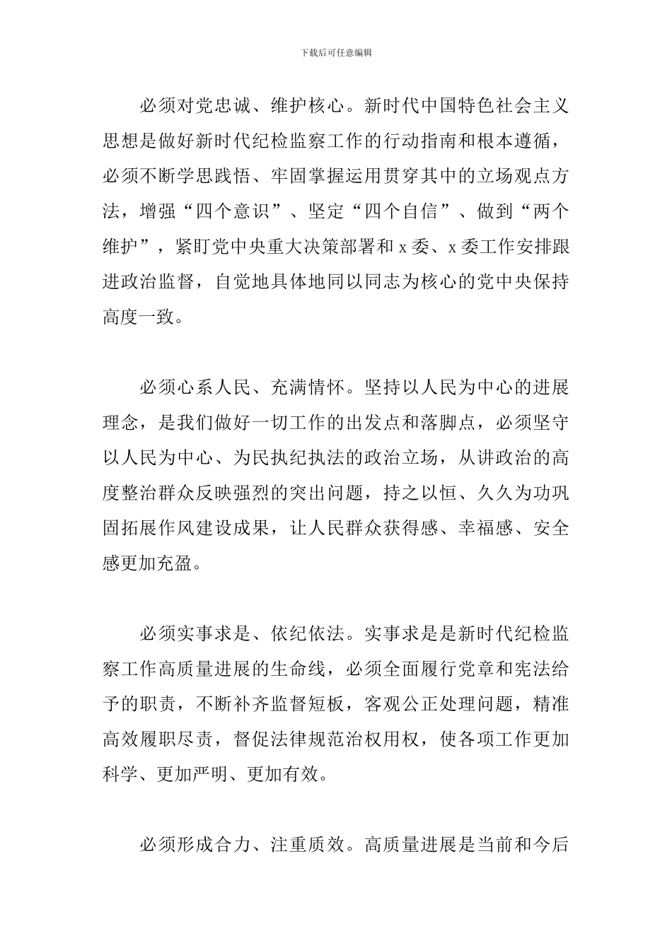纪委书记2024年履行全面从严治党“一岗双责”责任报告范文_第2页