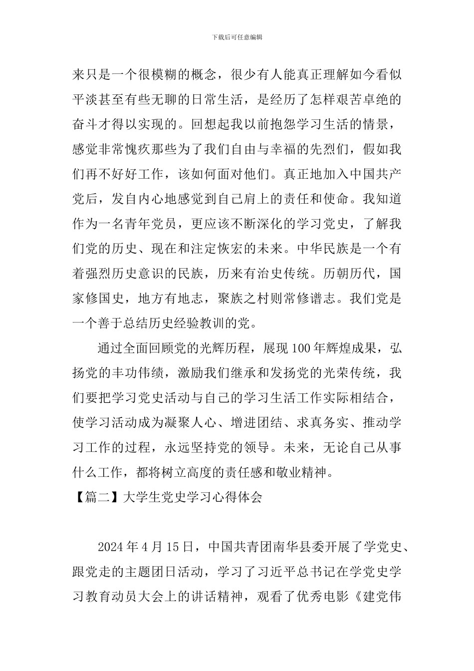 大学生党史学习心得体会_第2页