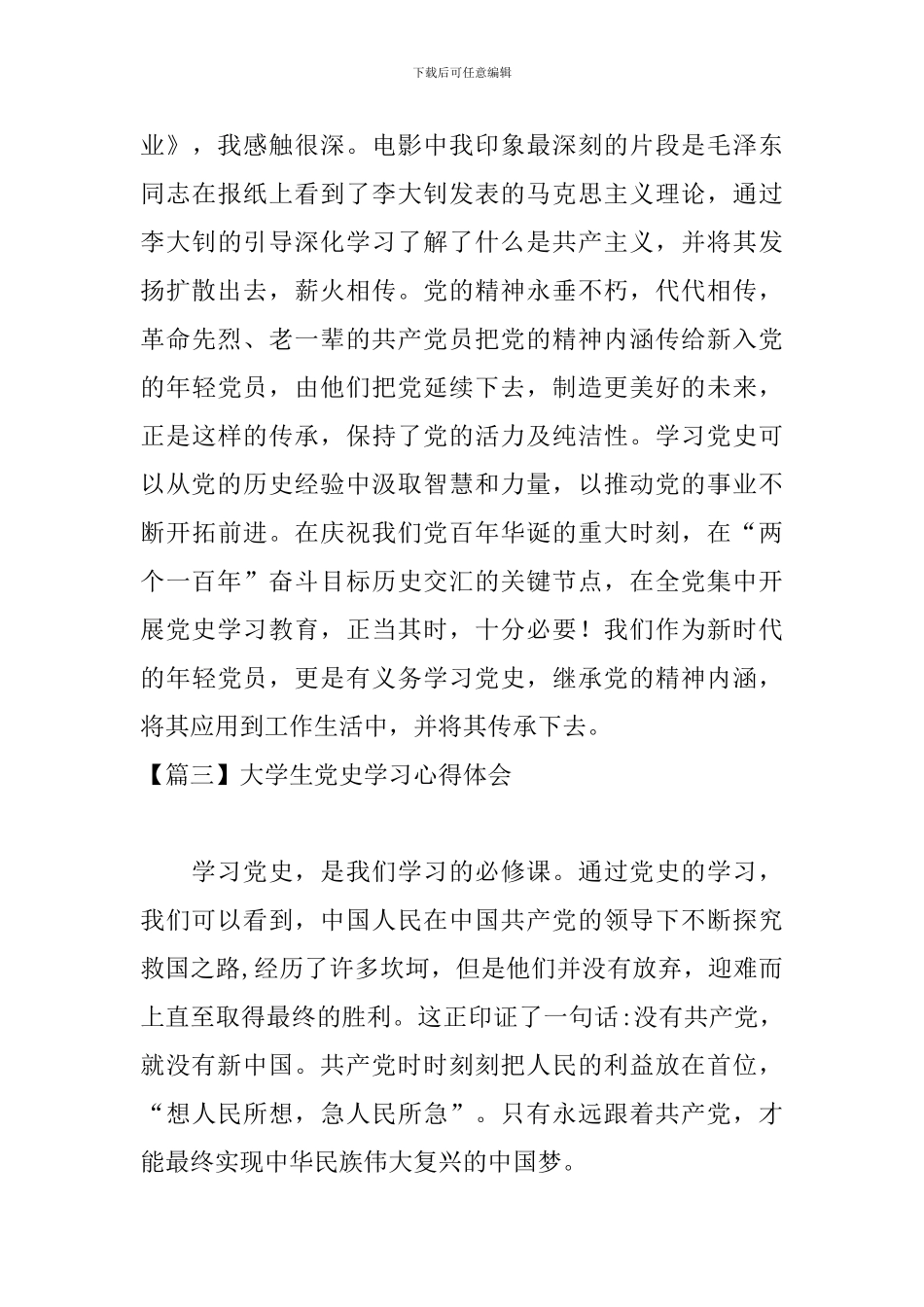 大学生党史学习心得体会_第3页