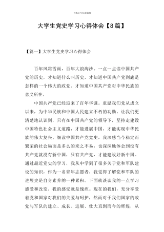 大学生党史学习心得体会