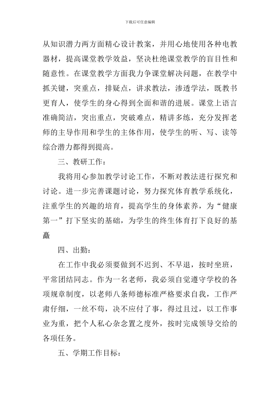 体育课教学计划_第2页