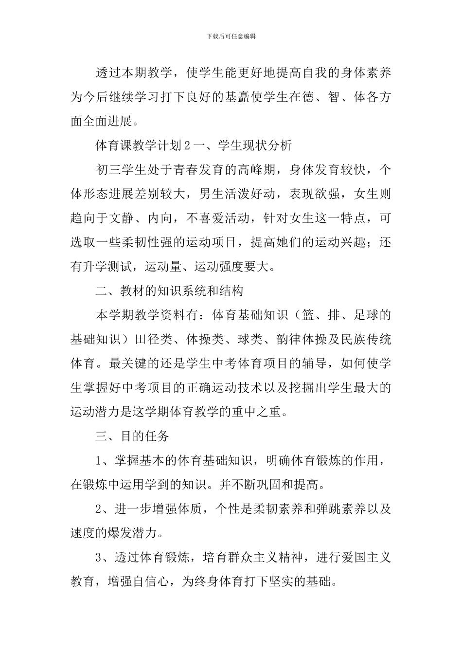 体育课教学计划_第3页
