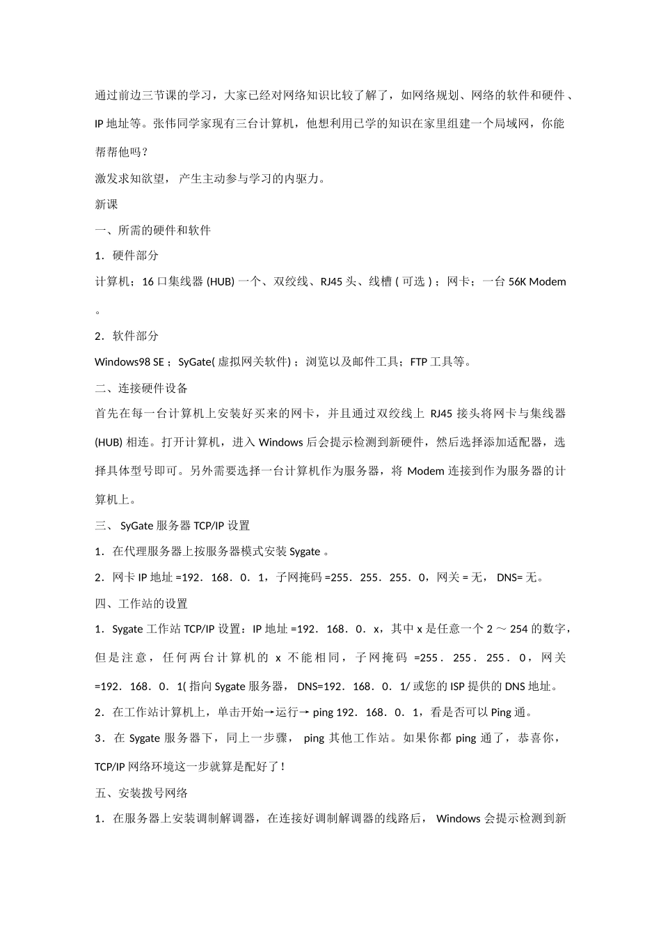 高中信息技术：3.4《动手组建小型局域网》教案（教科版选修）_第2页
