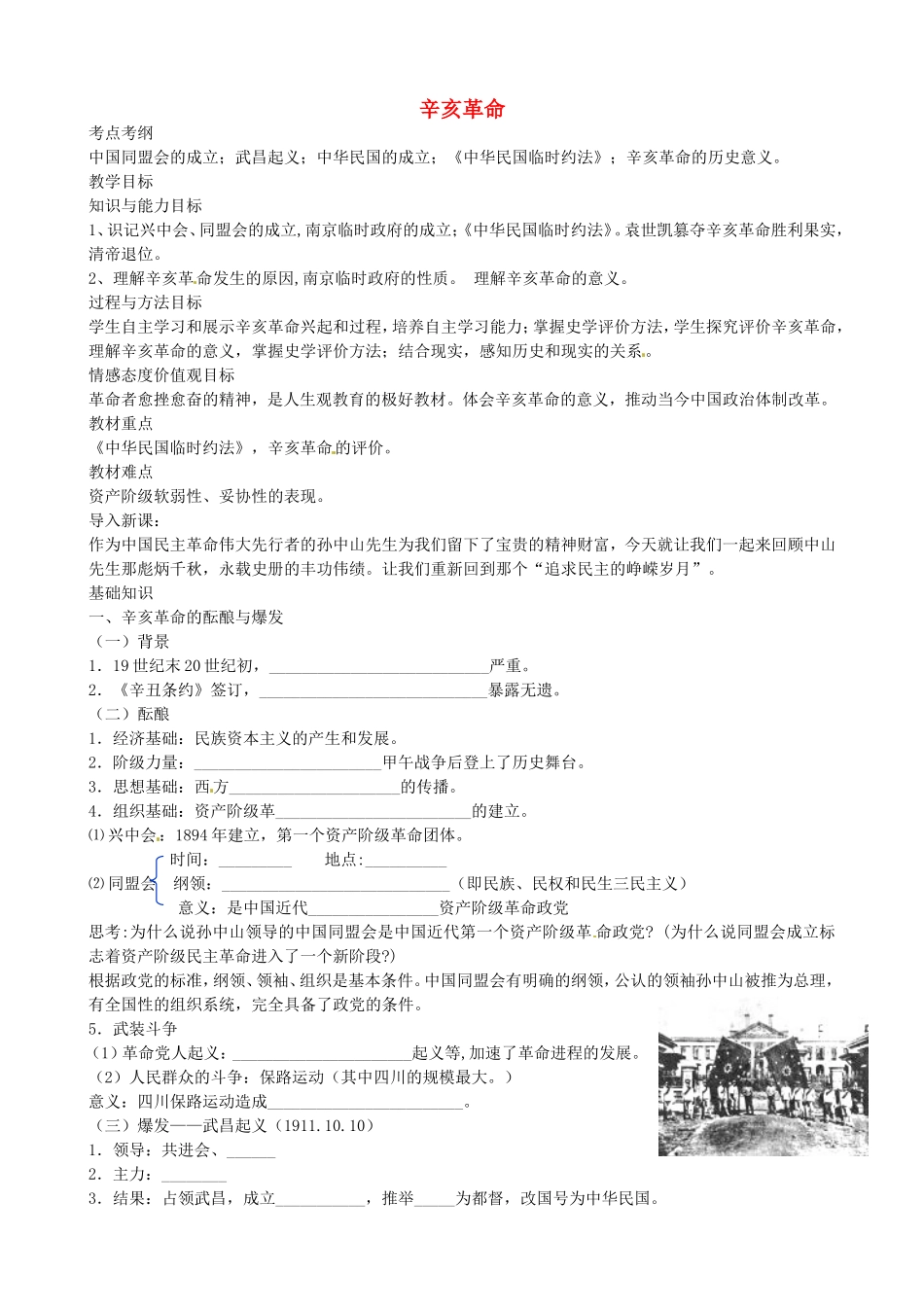 《辛亥革命》教案（1）_第1页