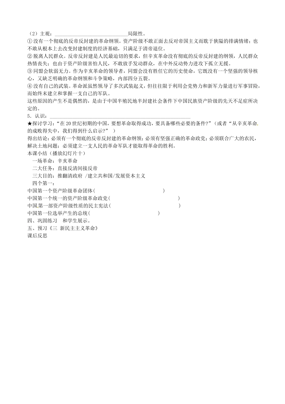 《辛亥革命》教案（1）_第3页
