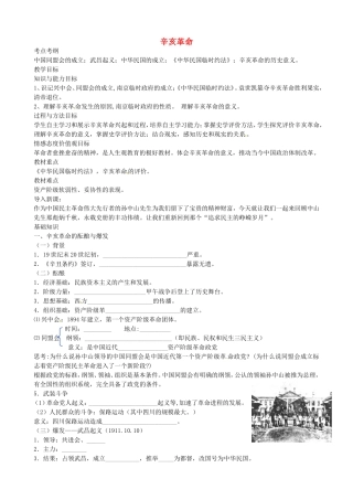 《辛亥革命》教案（1）