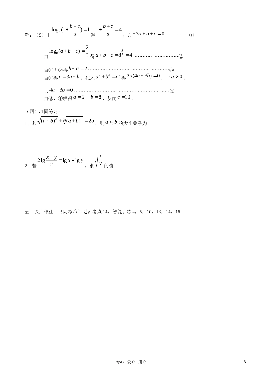 【精品】高考数学一轮复习必备 第15课时：第二章 函数-指数式与对数式教案_第3页