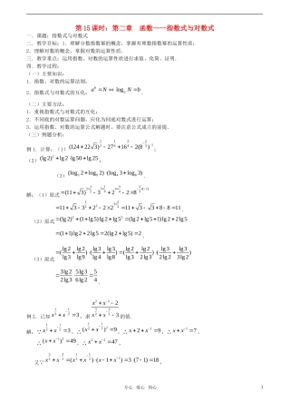 【精品】高考数学一轮复习必备 第15课时：第二章 函数-指数式与对数式教案