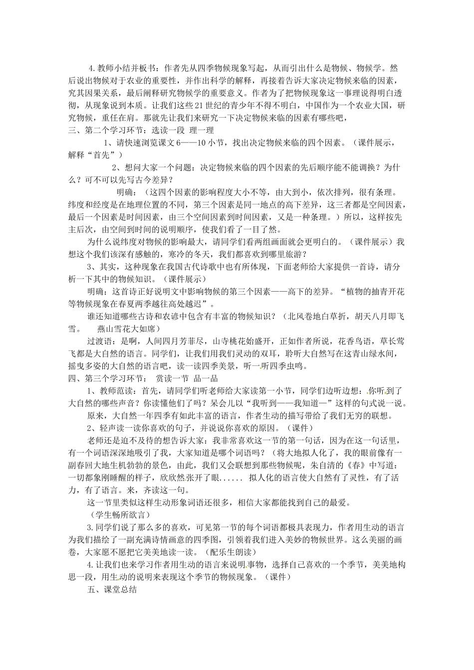 新疆乌鲁木齐市第46中学八年级语文《大自然的语言》教案 人教新课标版_第2页