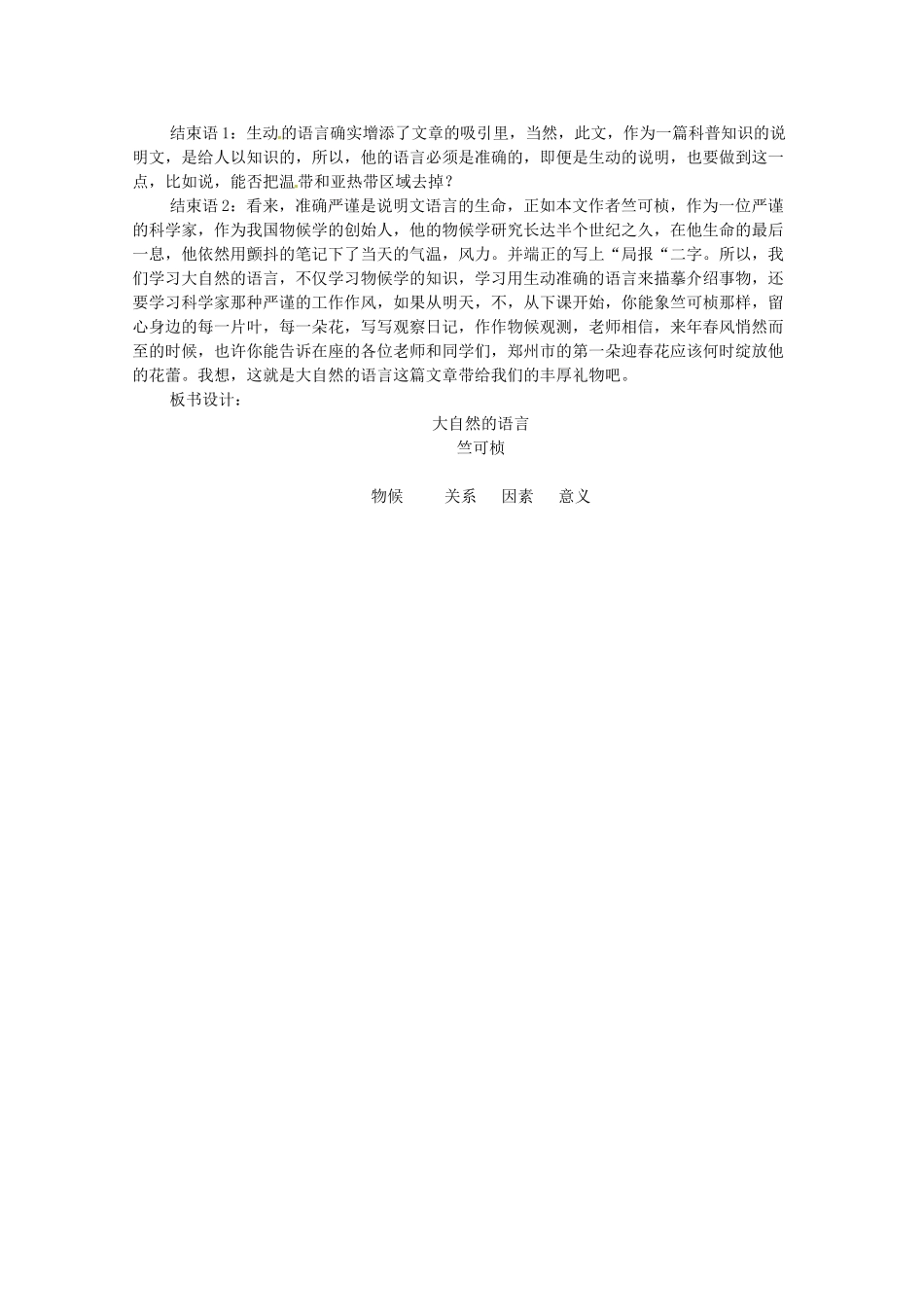 新疆乌鲁木齐市第46中学八年级语文《大自然的语言》教案 人教新课标版_第3页
