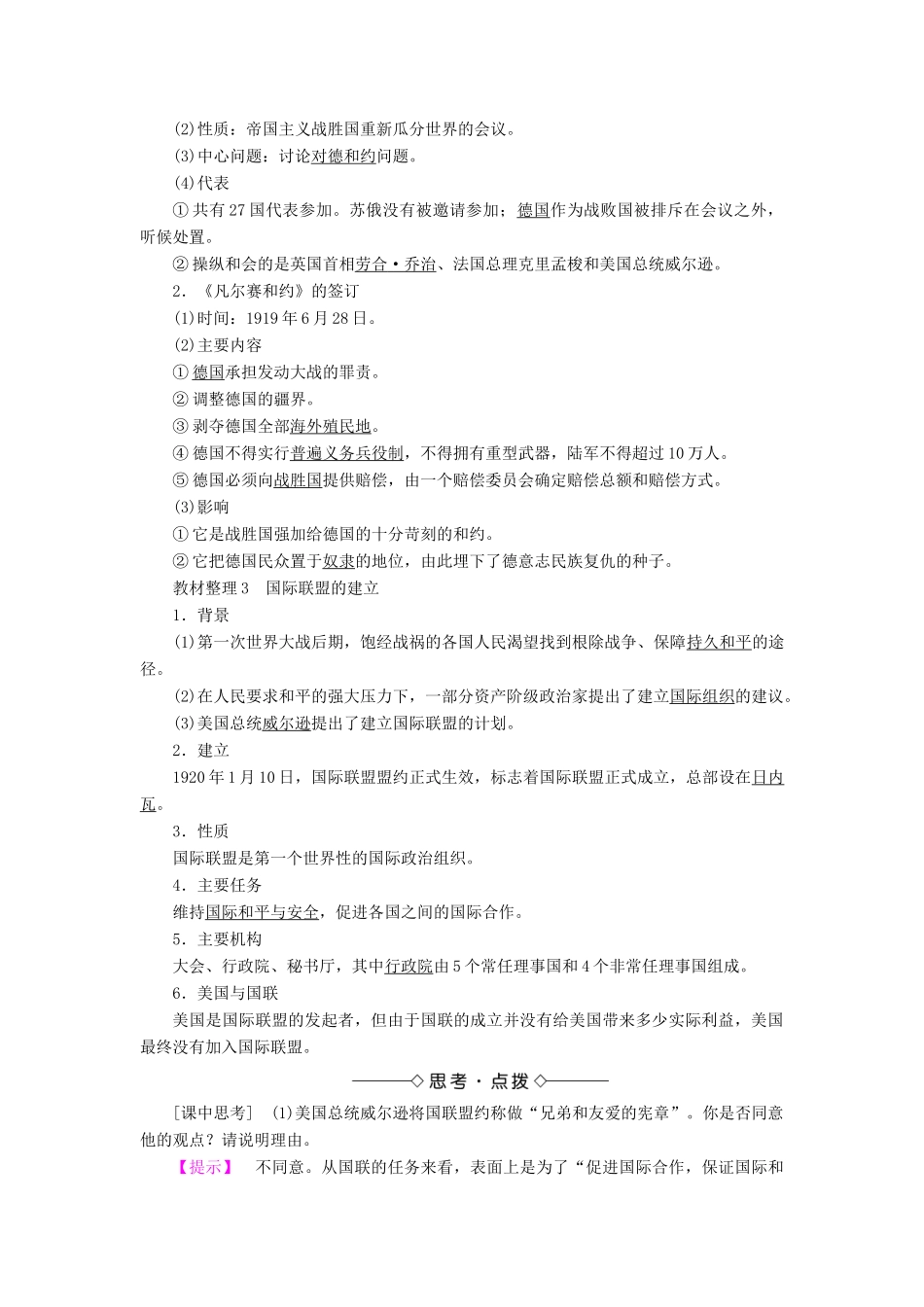 高中历史 专题2 凡尔赛—华盛顿体系下的和平 1 凡尔赛—华盛顿体系的形成教案（含解析）人民版选修3-人民版高二选修3历史教案_第2页