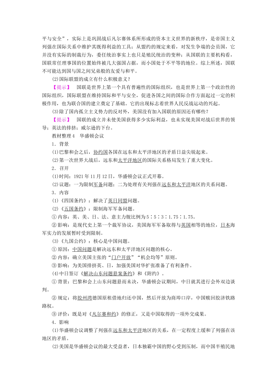 高中历史 专题2 凡尔赛—华盛顿体系下的和平 1 凡尔赛—华盛顿体系的形成教案（含解析）人民版选修3-人民版高二选修3历史教案_第3页