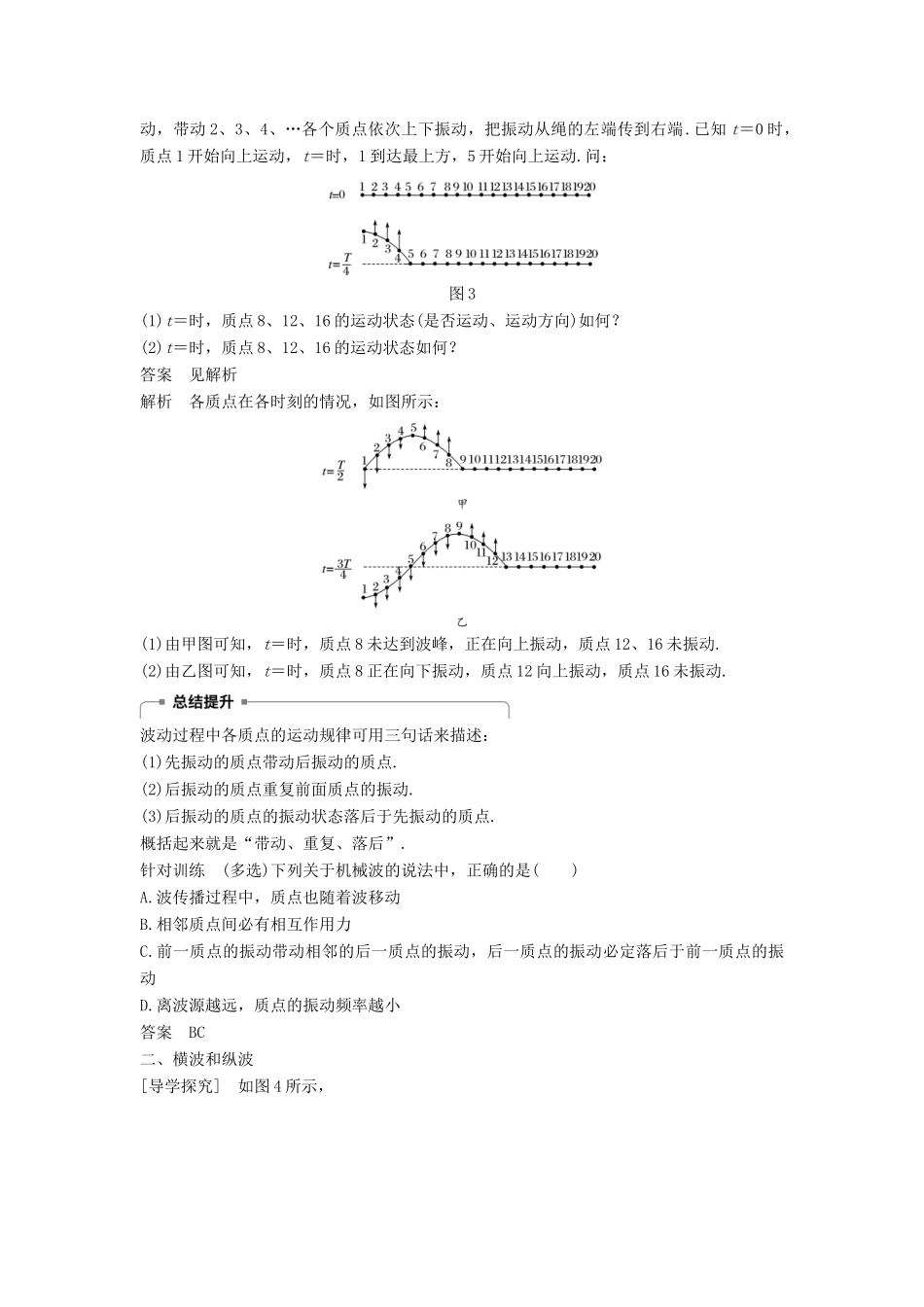高中物理 第二章 机械波 1 机械波的形成和传播学案 教科版选修3-4-教科版高二选修3-4物理学案_第3页