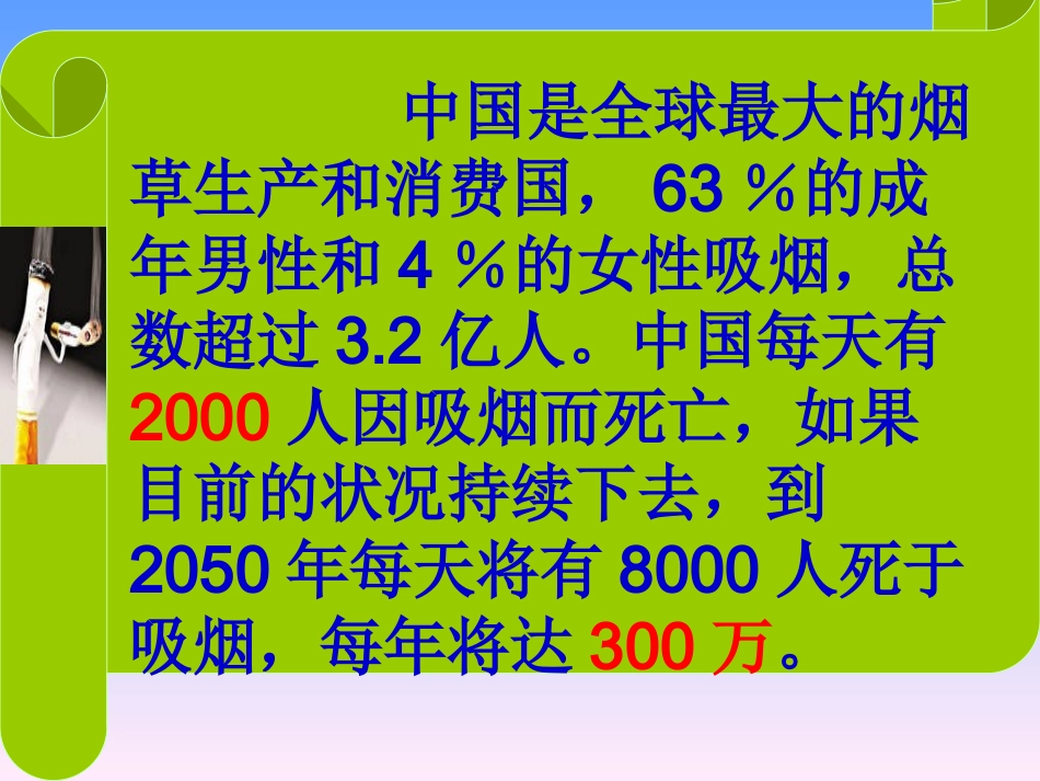 体育健康课件(吸烟危害)_第2页