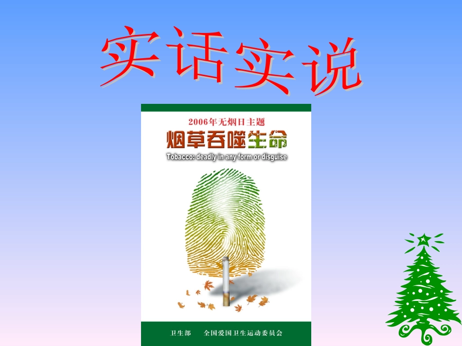 体育健康课件(吸烟危害)_第3页