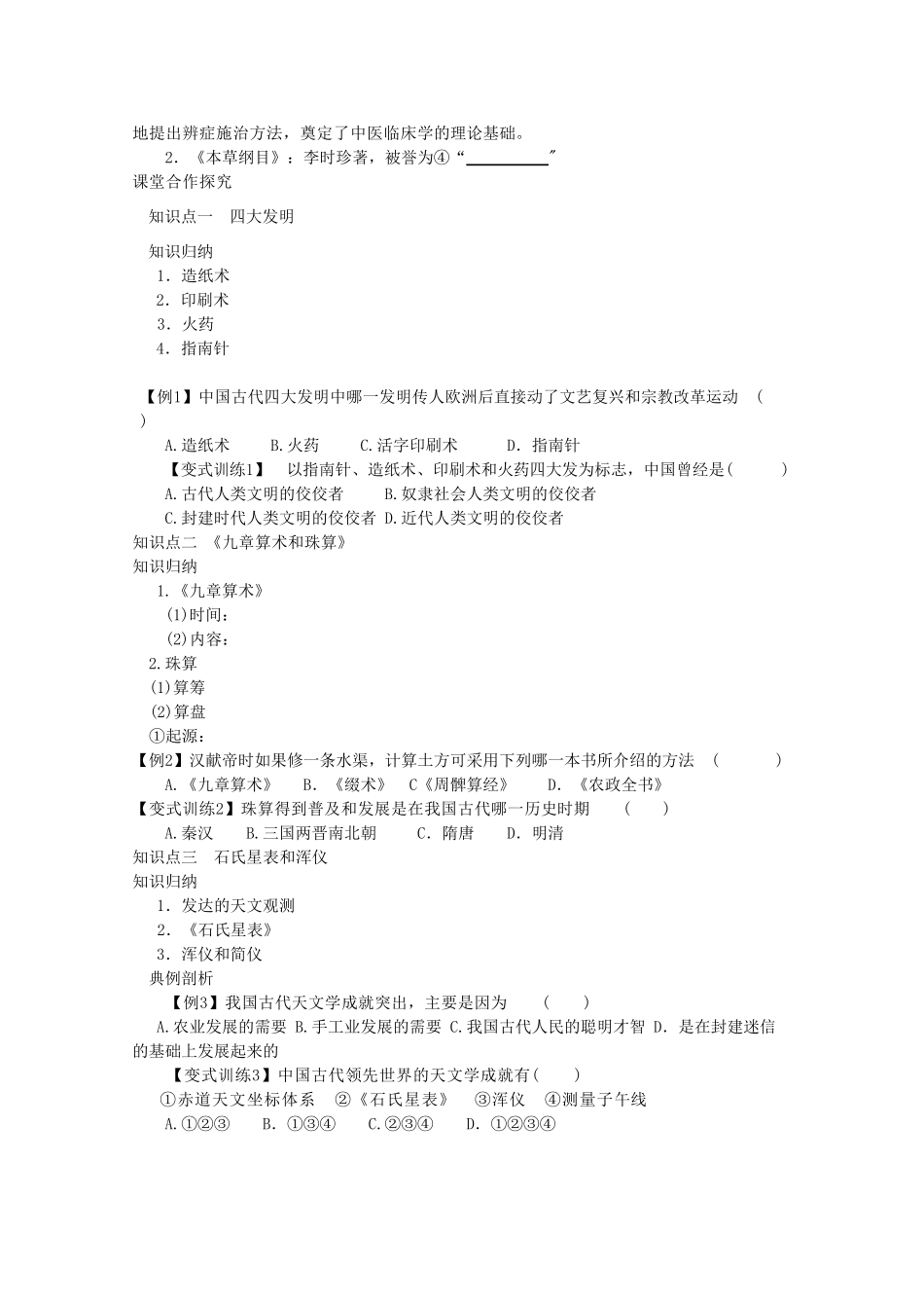 高二历史《古代中国的发明与发现》课前自主学习学案 新人教版必修3_第2页