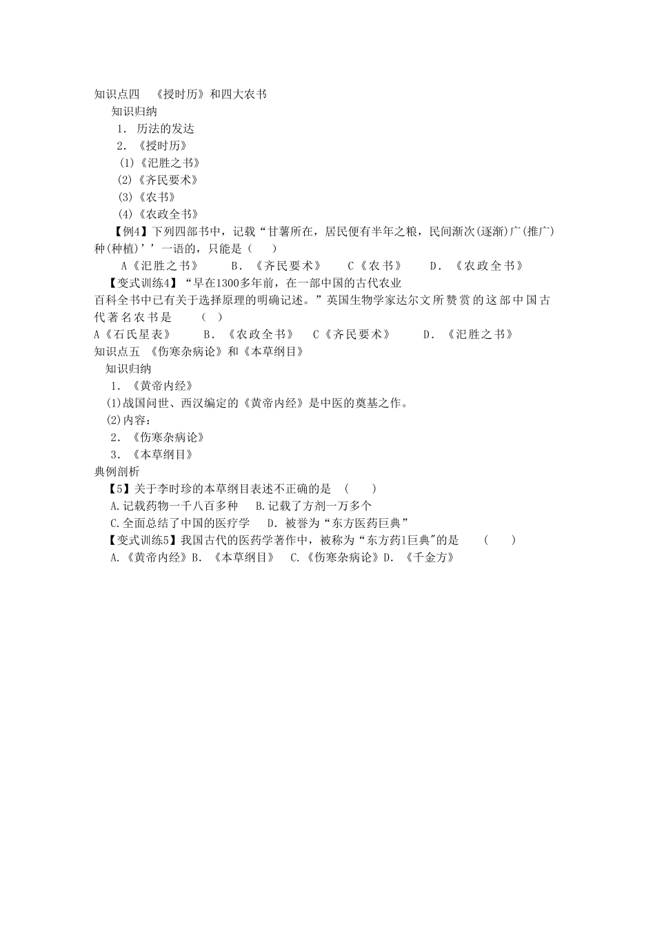 高二历史《古代中国的发明与发现》课前自主学习学案 新人教版必修3_第3页