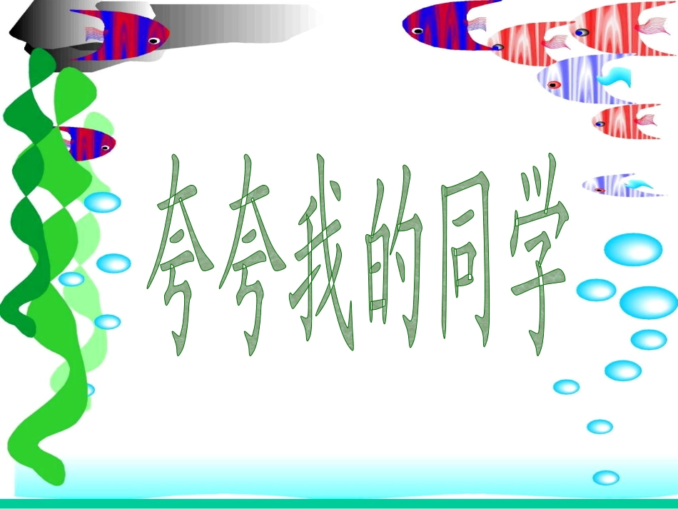 三年级上园地八_第2页