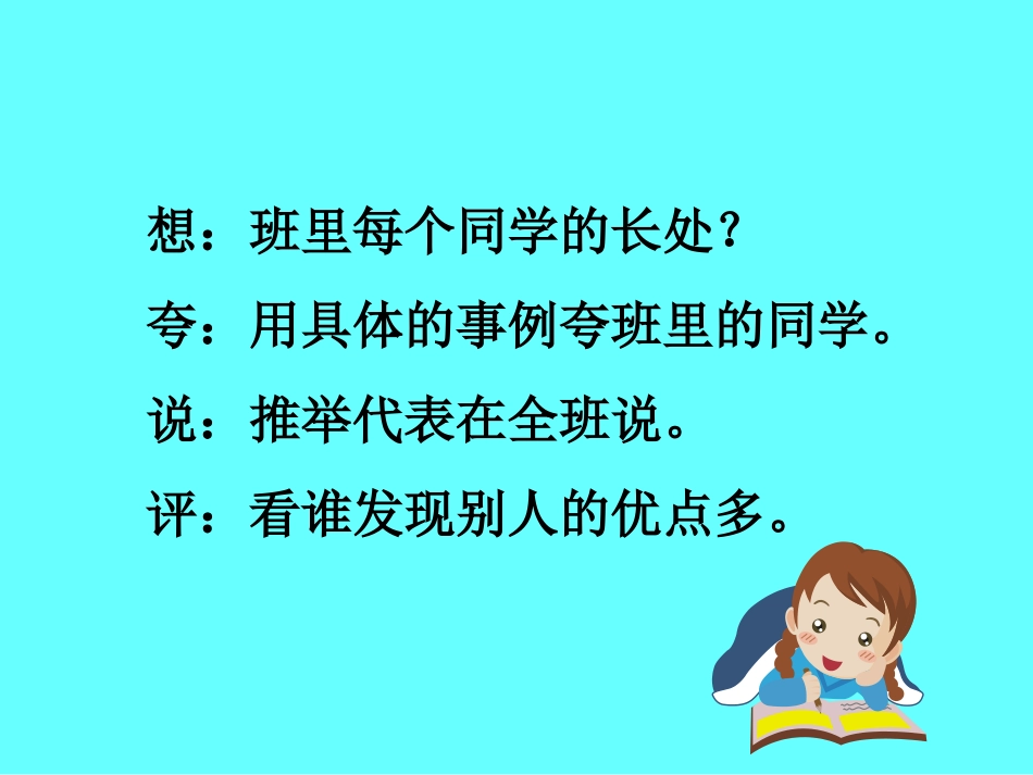 三年级上园地八_第3页