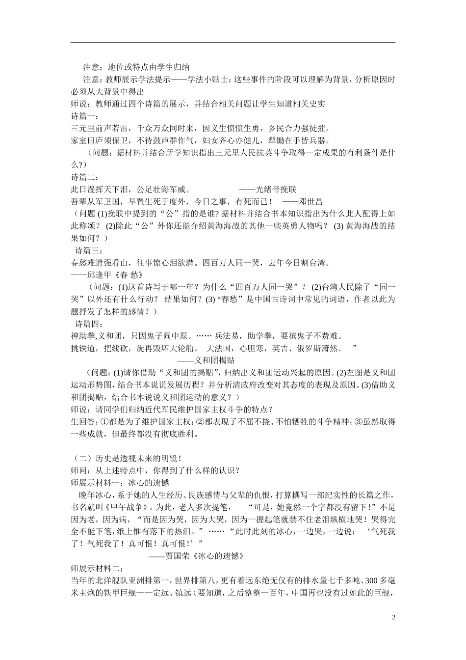 高中历史 专题二 近代中国维护国家主权的斗争第2节《中国军民维护国家主权的斗争》参考教案1 人民版必修1_第2页