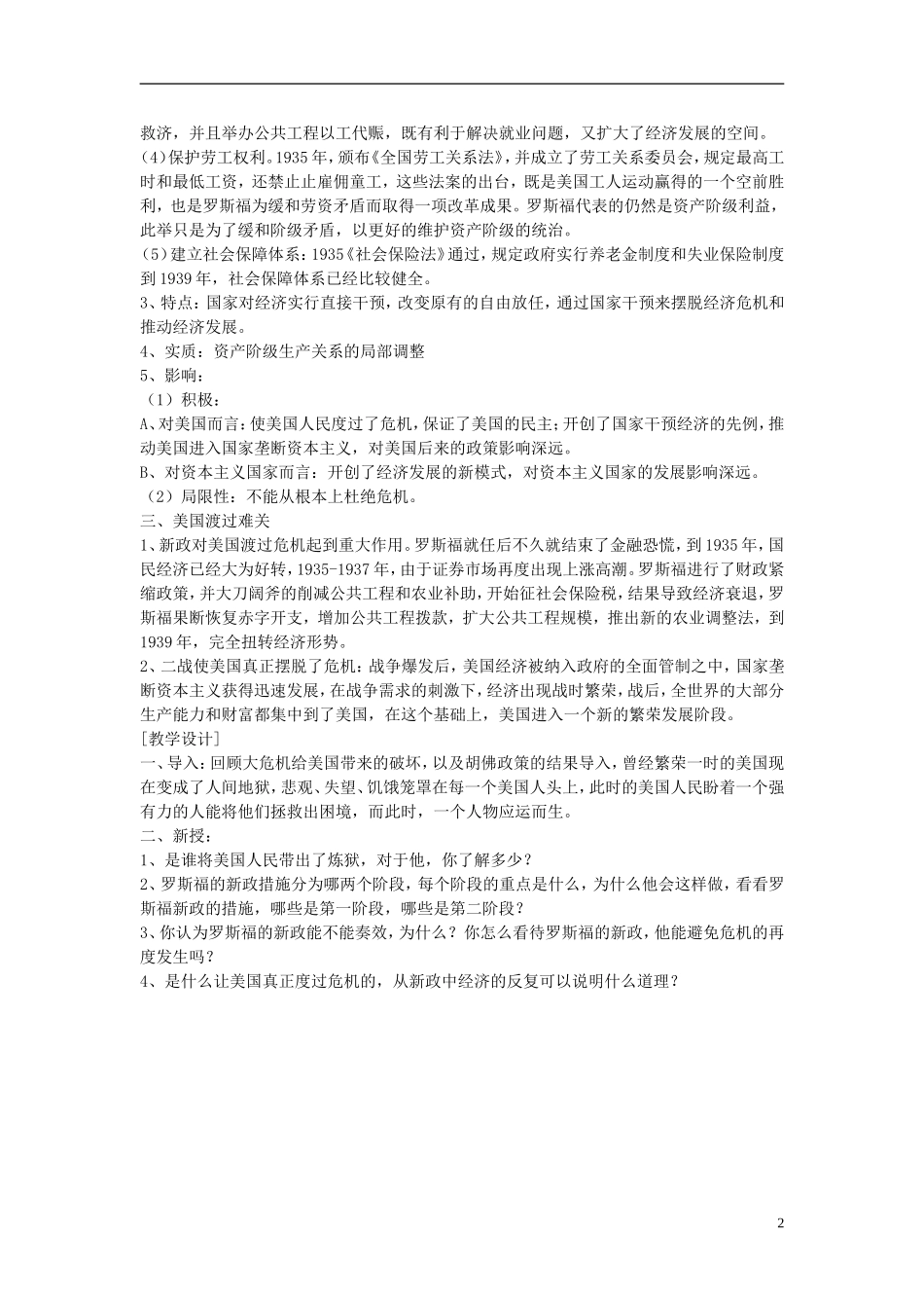 湖南省宁乡县实验中学高中历史 6.18《罗斯福新政》教案 新人教版必修2_第2页