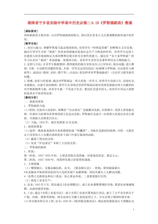 湖南省宁乡县实验中学高中历史 6.18《罗斯福新政》教案 新人教版必修2