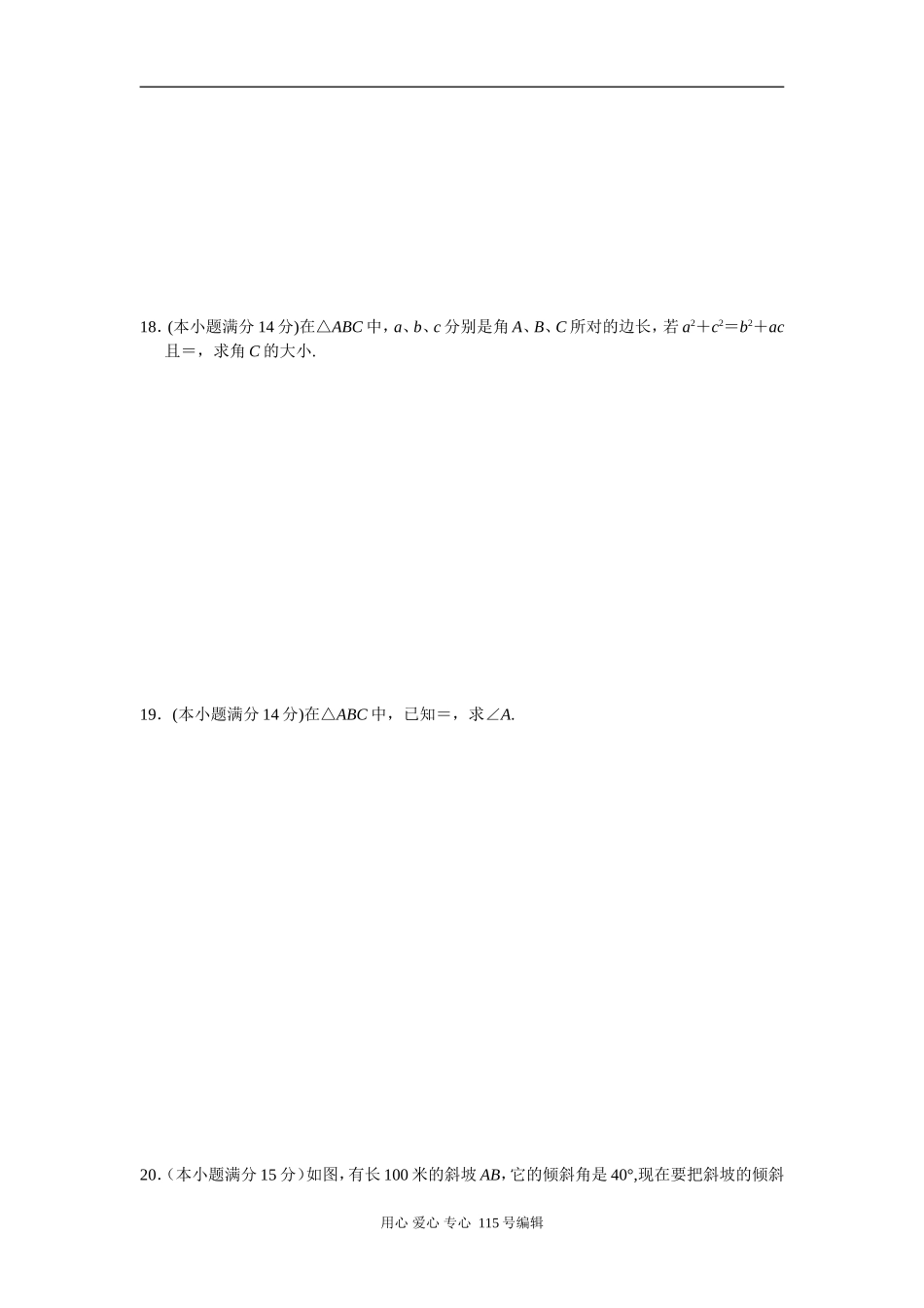 解三角形单元复习题_第2页
