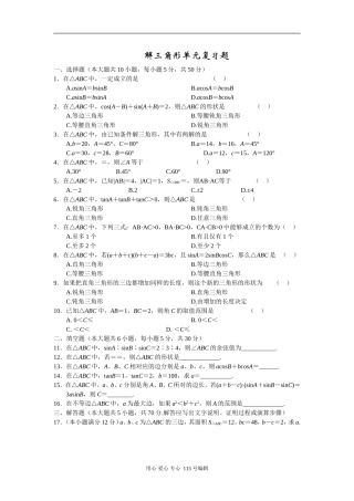解三角形单元复习题