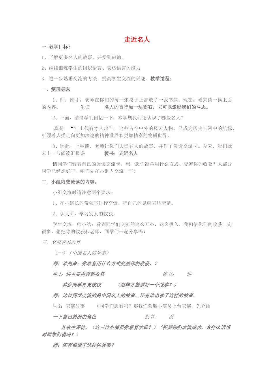 山东省龙口市秋九年级语文上册 走近名人十教案 鲁教版五四制-鲁教版五四制初中九年级上册语文教案_第1页